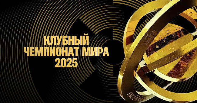 Турнирная таблица клубного чемпионата мира по футболу 2025. Групповой этап.